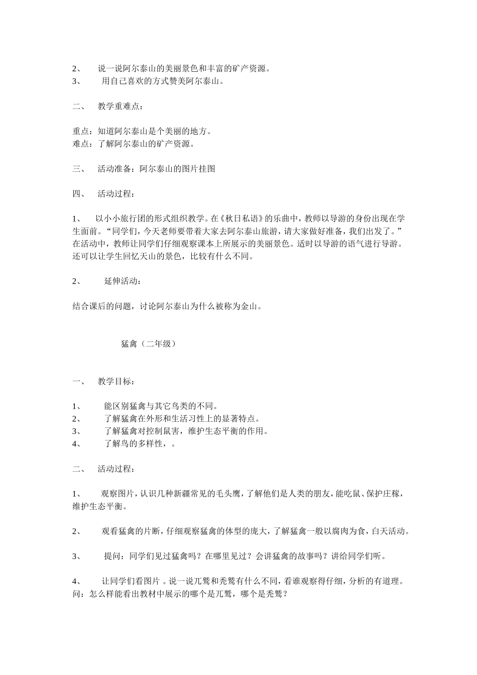 一二年级地方教案_第2页