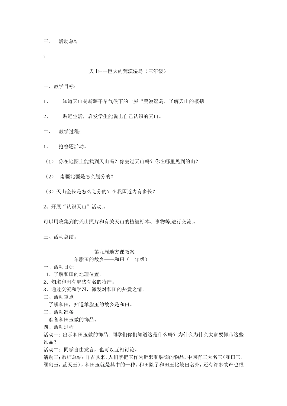 一二年级地方教案_第3页