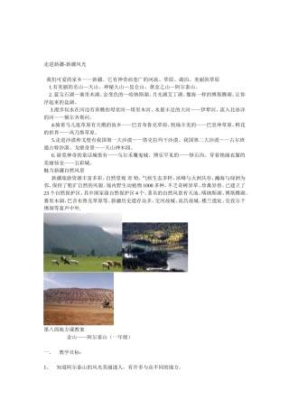 一二年级地方教案