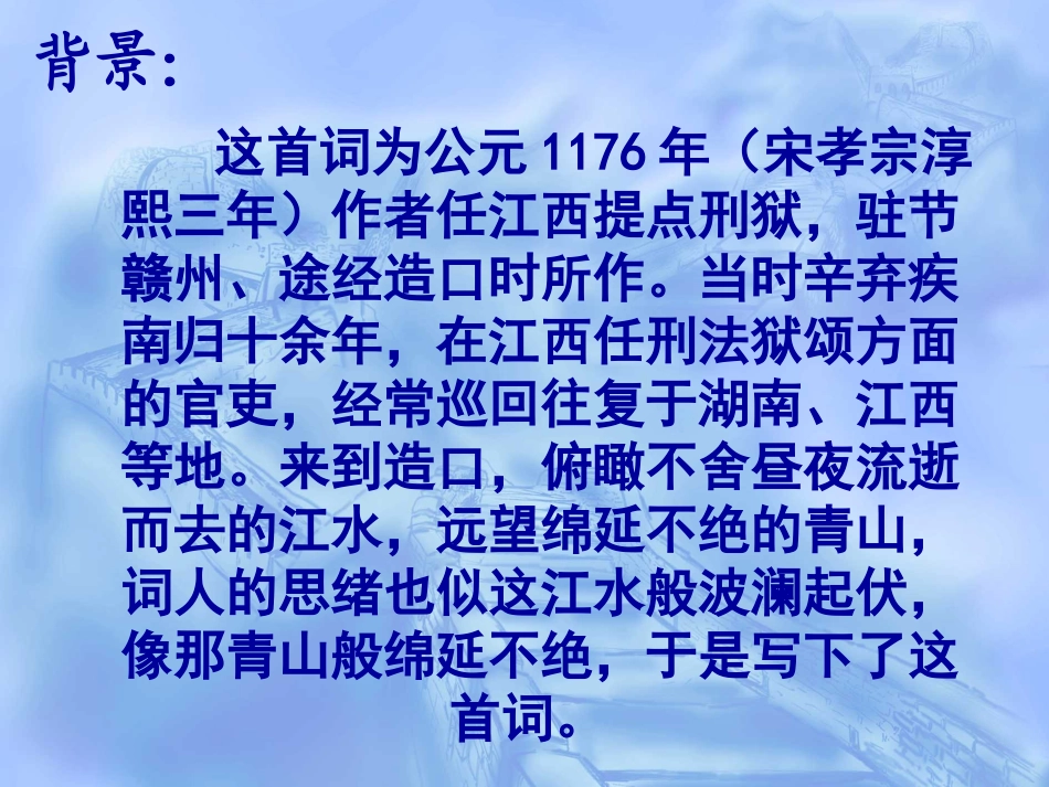 修改后《菩萨蛮-书江西造口壁》课件_第3页