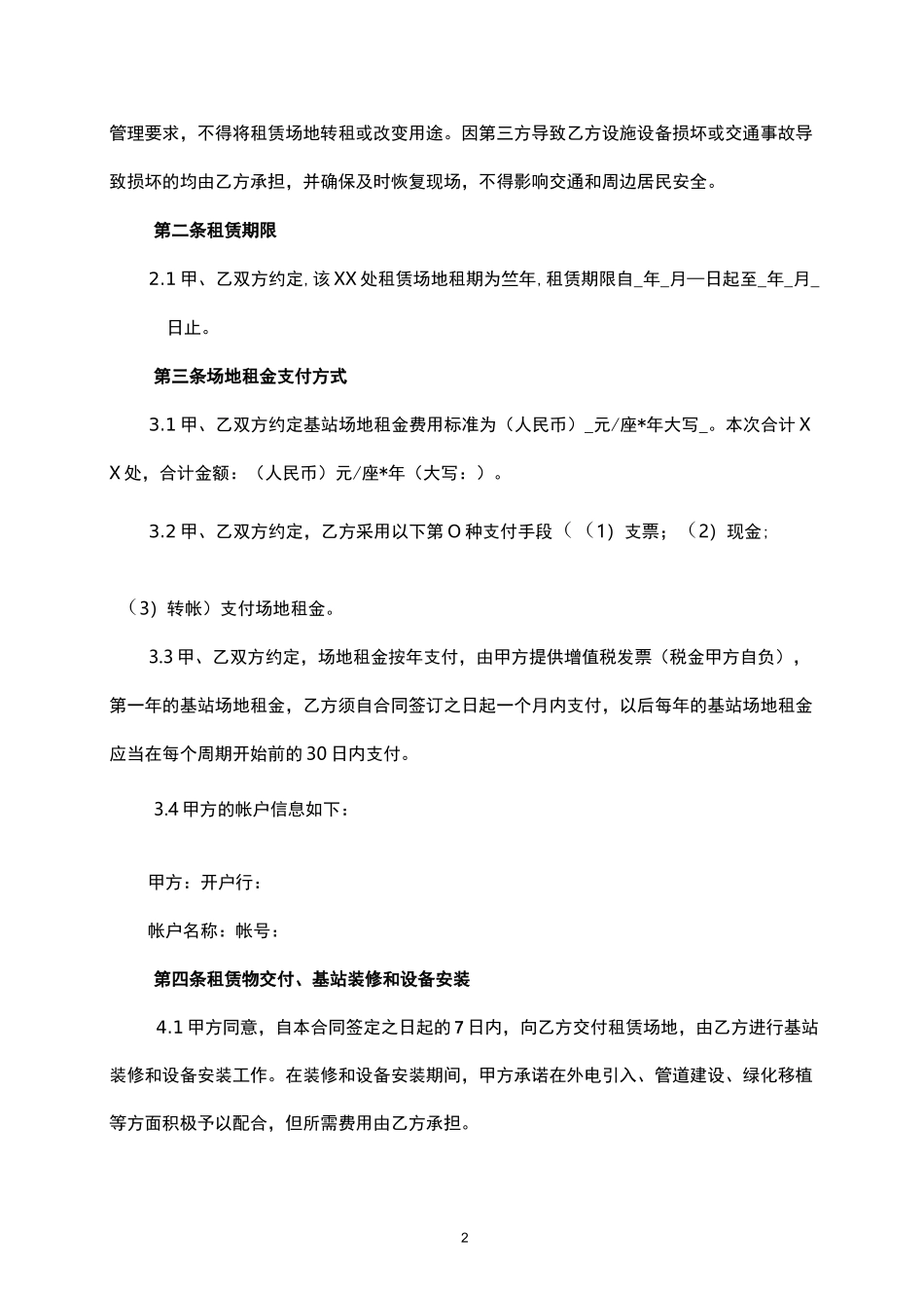 通信基站场地租赁合同_第2页