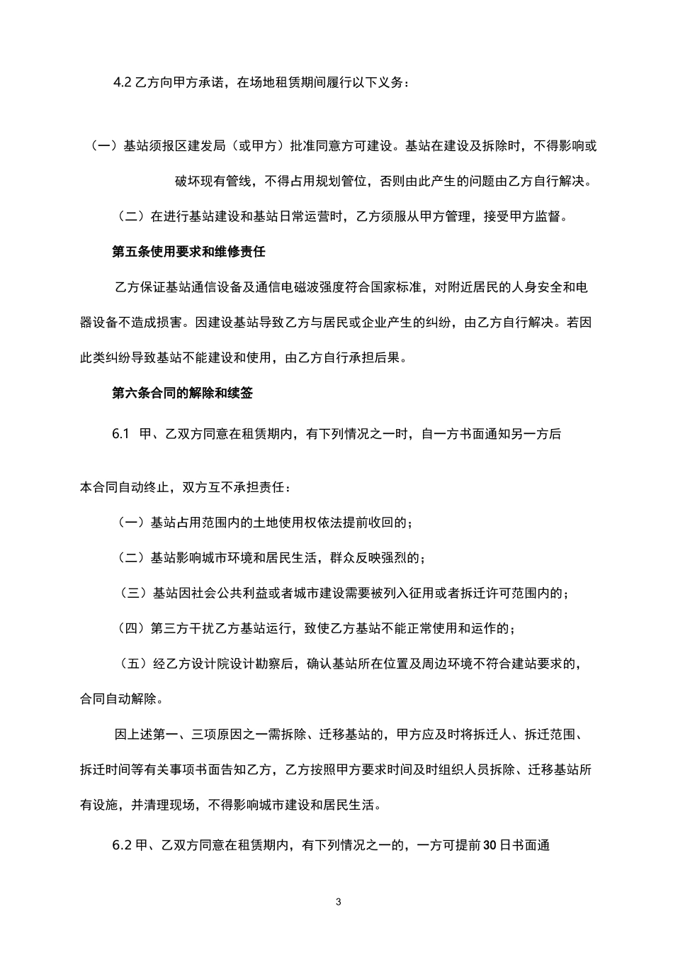 通信基站场地租赁合同_第3页