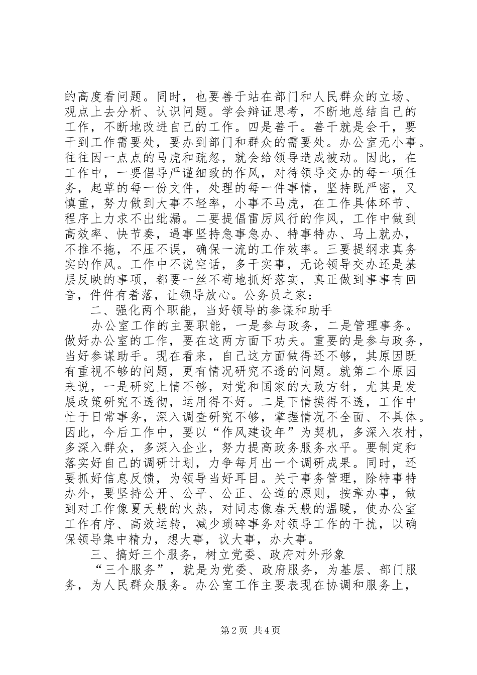机关干部办公室工作心得感想_第2页
