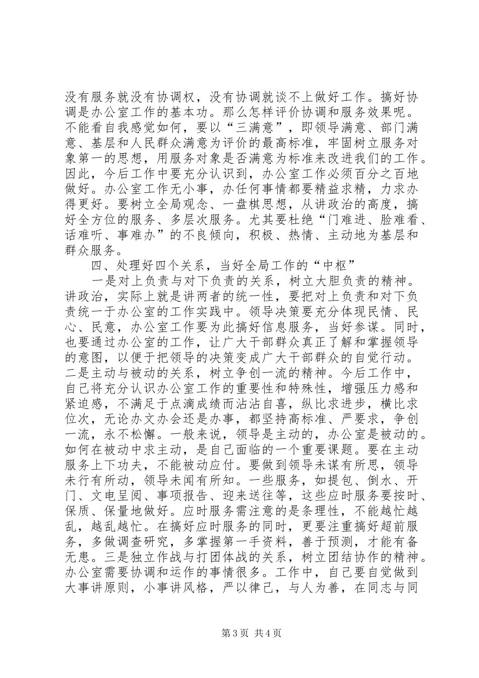 机关干部办公室工作心得感想_第3页