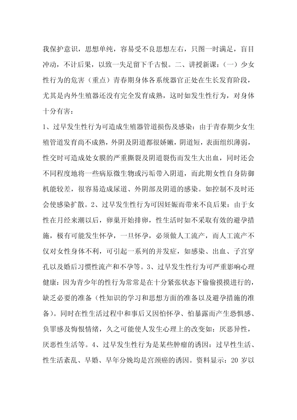 女孩性心理引导_第2页