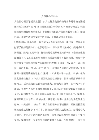 女孩性心理引导