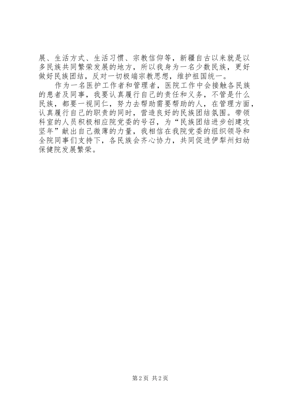 参观博物馆心得体会_第2页