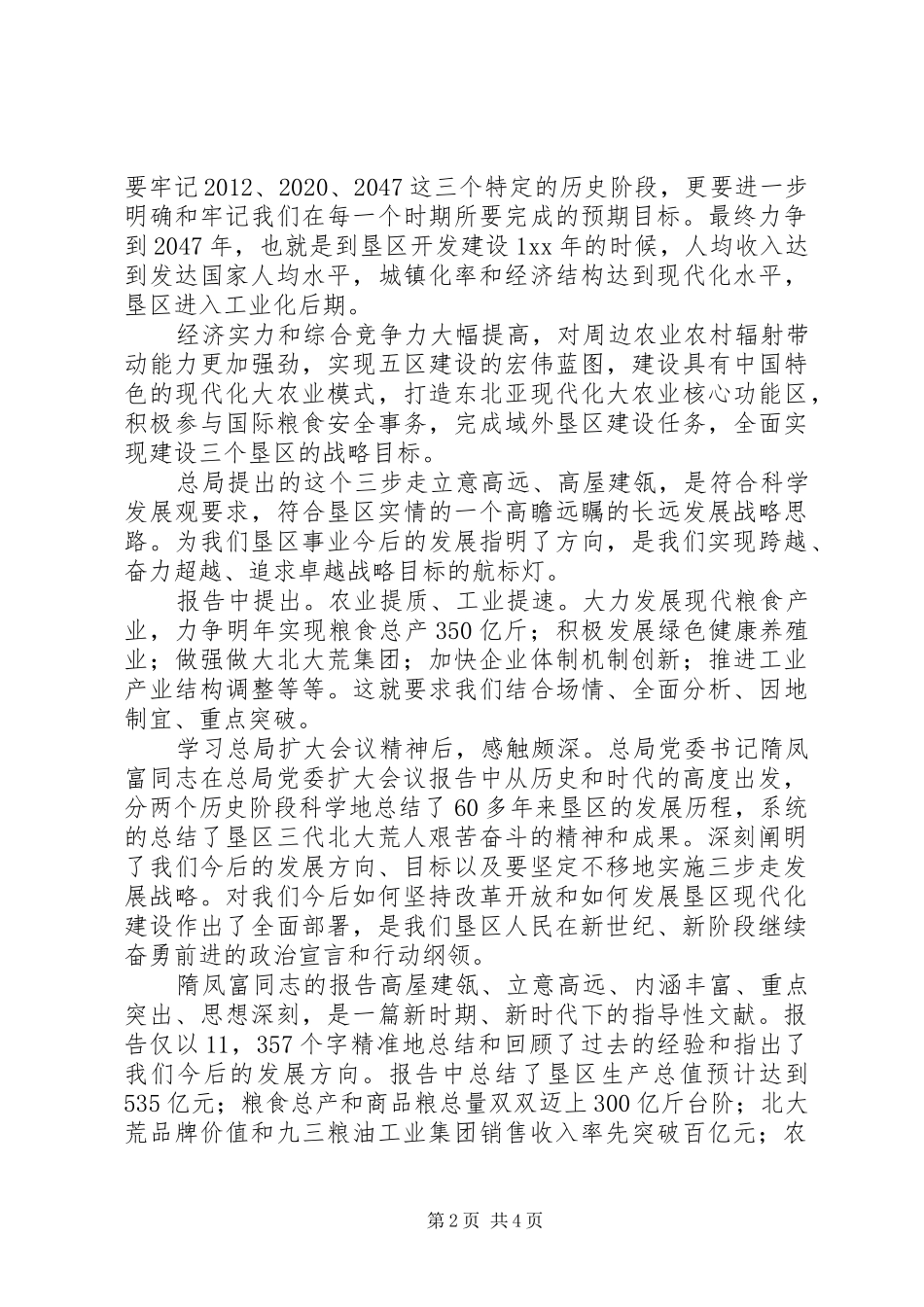 最新扩大会议心得体会_第2页