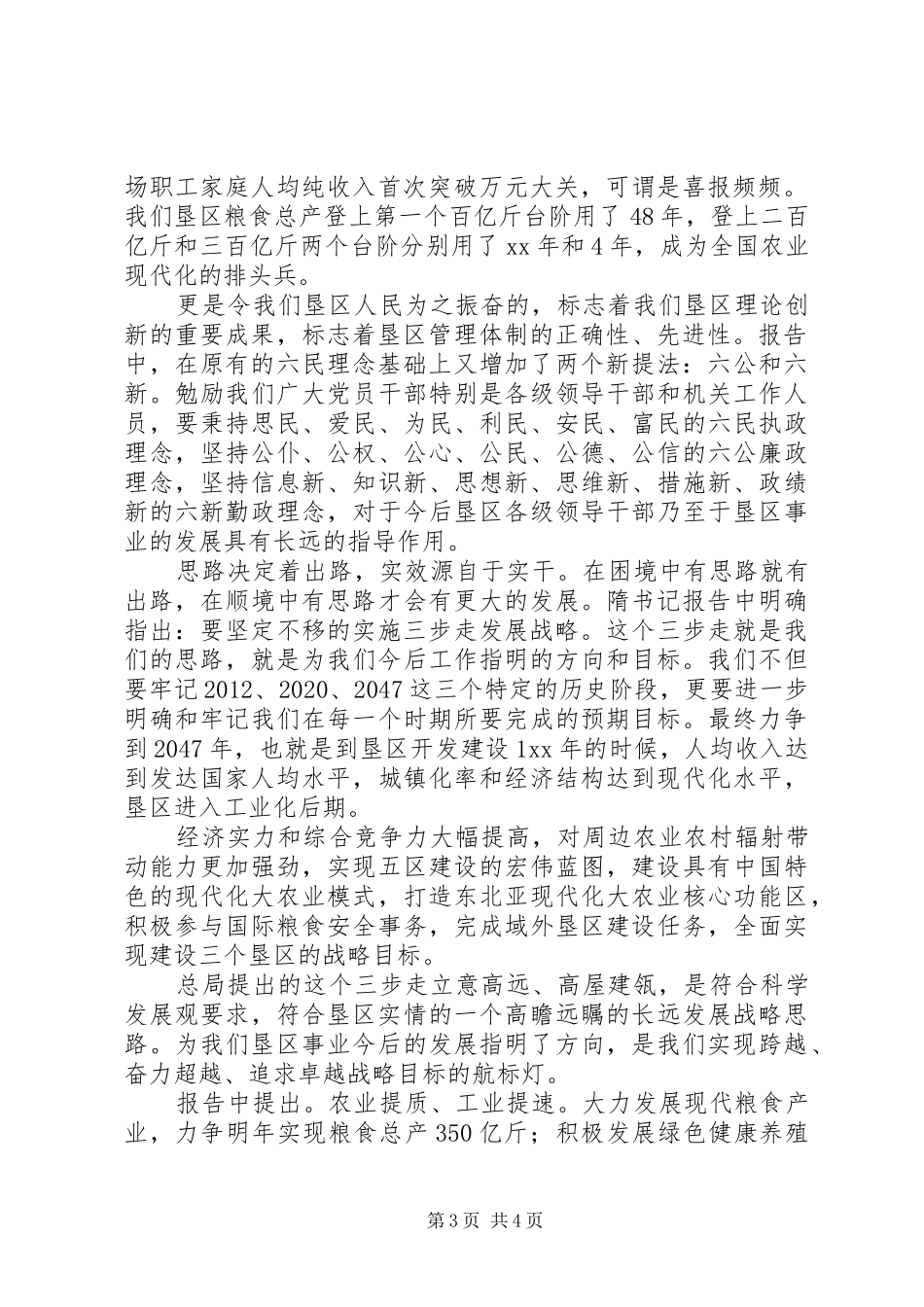 最新扩大会议心得体会_第3页