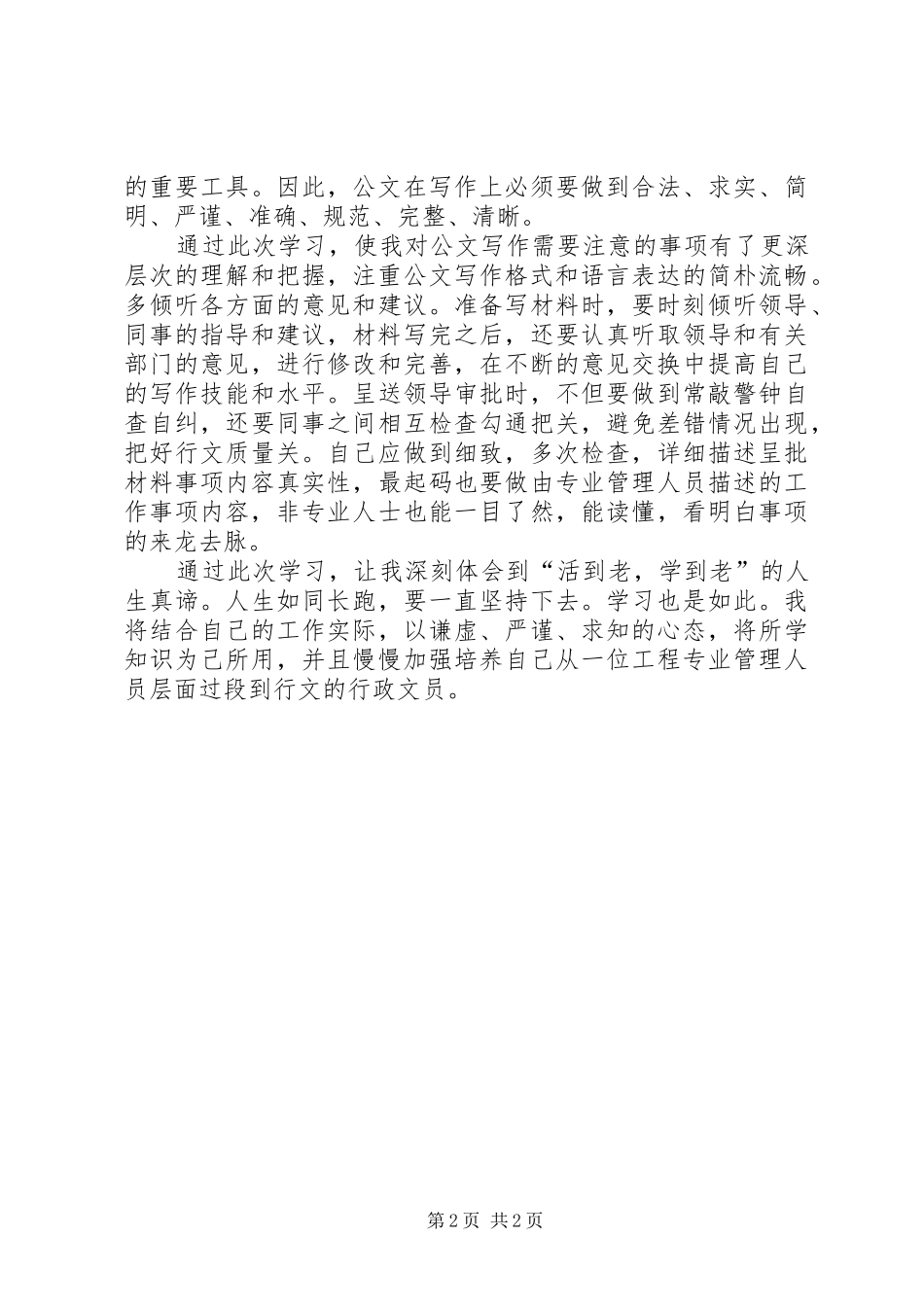 公文学习心得体会(欧工)_第2页