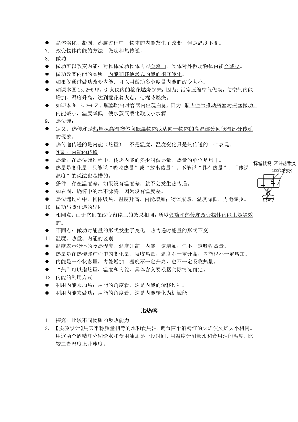 内能复习提纲_第2页