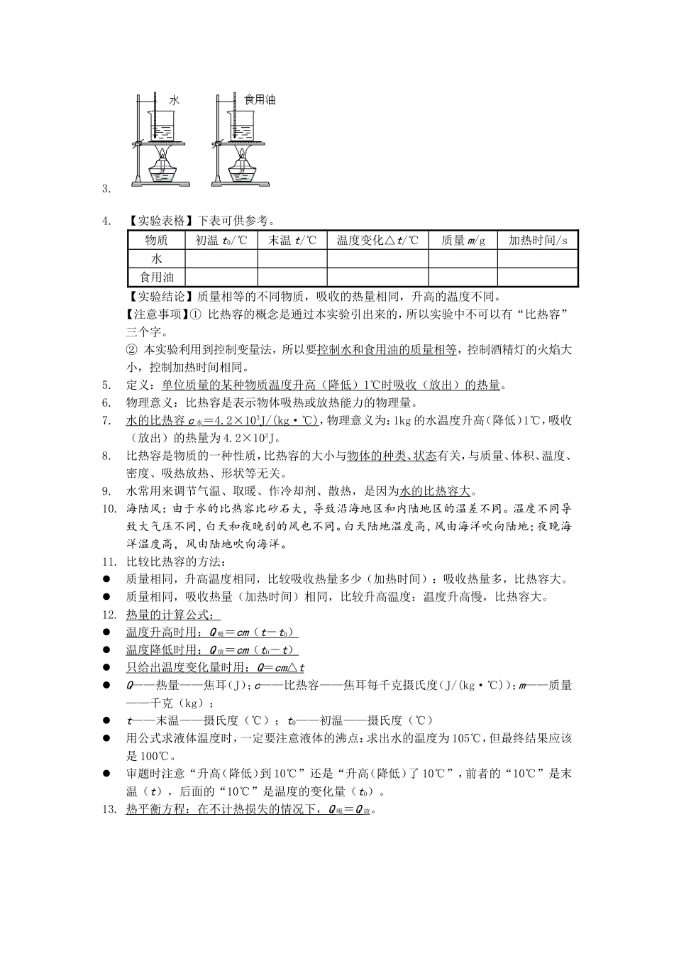 内能复习提纲_第3页