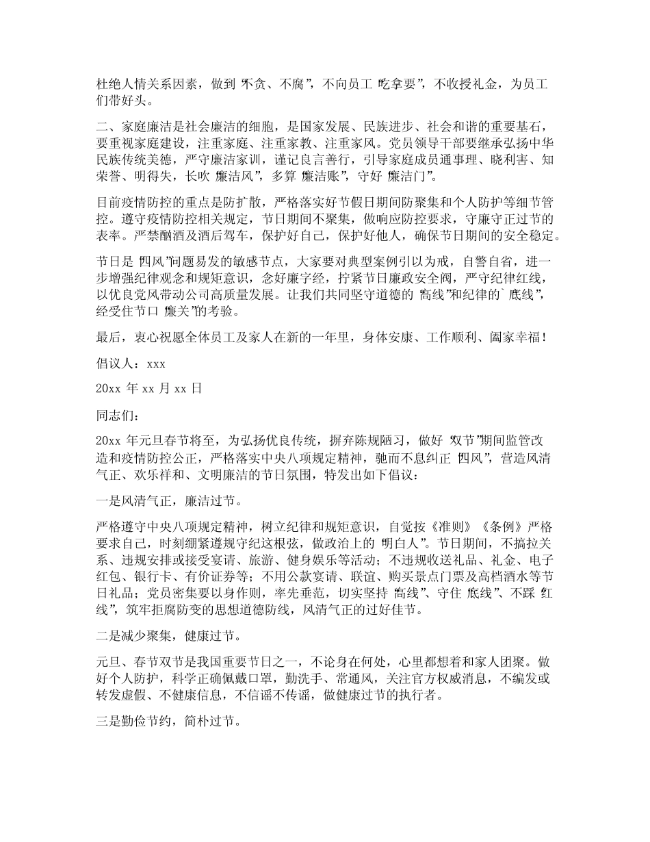 教师廉洁过年倡议书(精选12篇) _第2页
