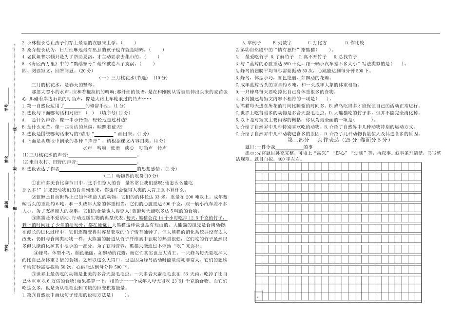 (真题)无锡市2019-2020春学期期末学情调研四年级语文试卷(有答案)_第2页