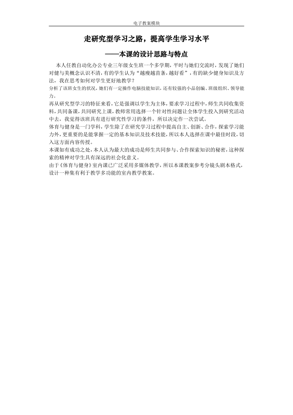 电子教案模块（四十六）分镜头式教案_第1页