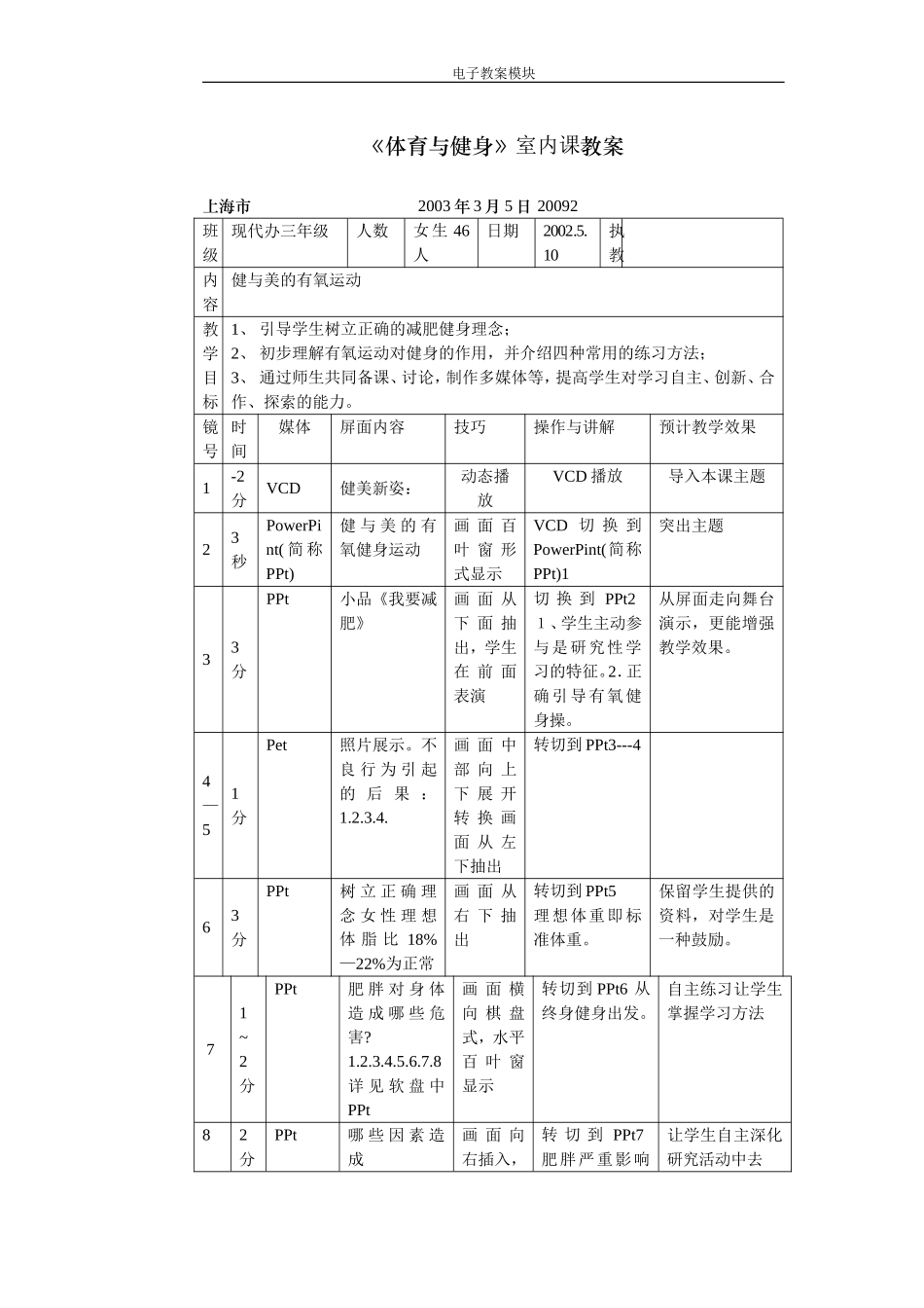 电子教案模块（四十六）分镜头式教案_第2页