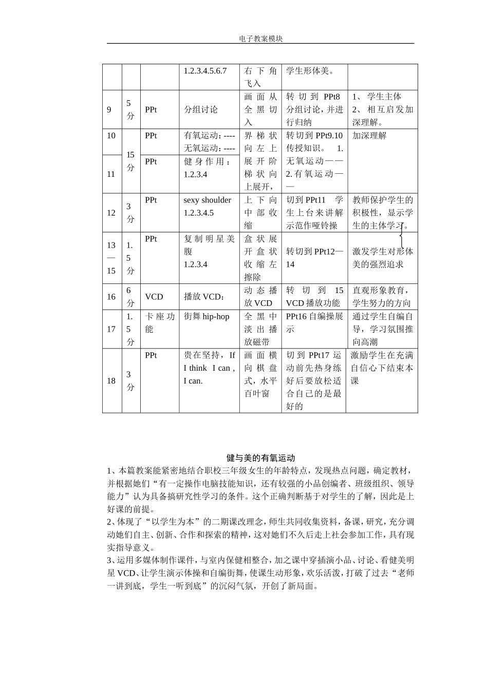 电子教案模块（四十六）分镜头式教案_第3页