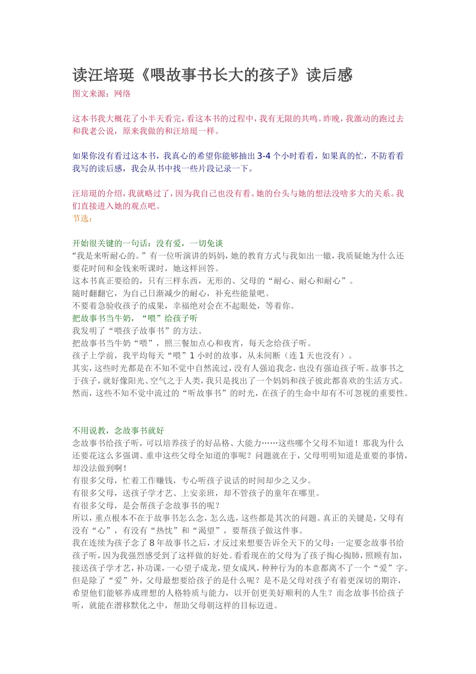 读汪培珽《喂故事书长大的孩子》读后感_第1页