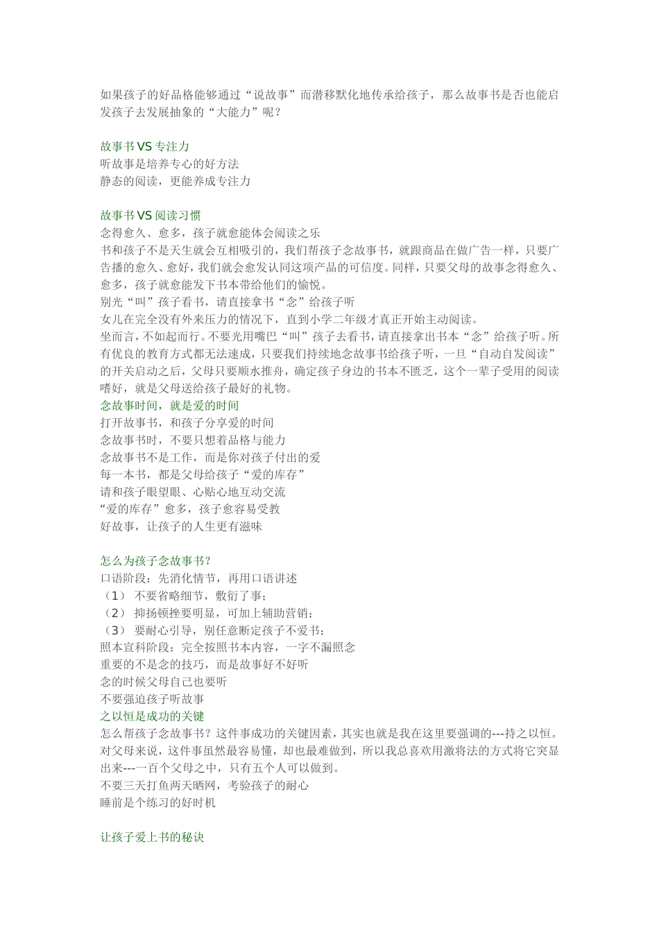 读汪培珽《喂故事书长大的孩子》读后感_第3页