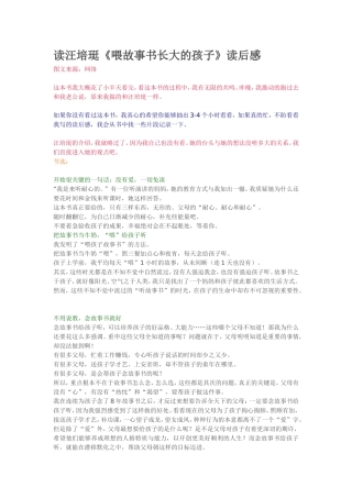 读汪培珽《喂故事书长大的孩子》读后感