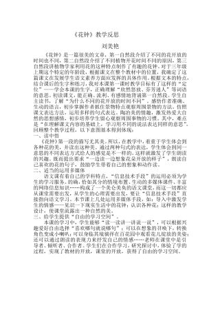 花钟教学反思