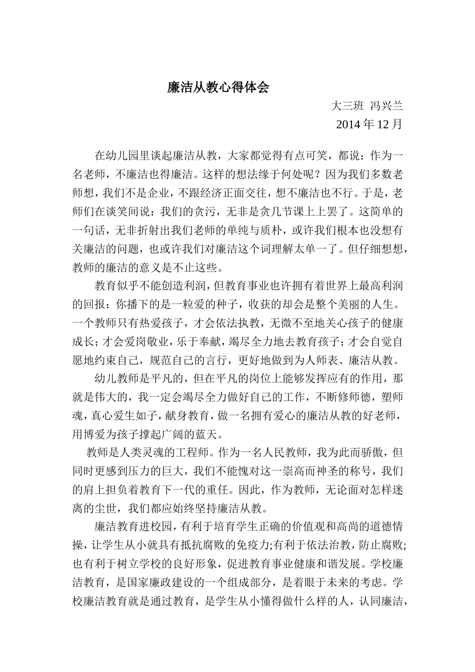 廉洁从教心得体会_第1页