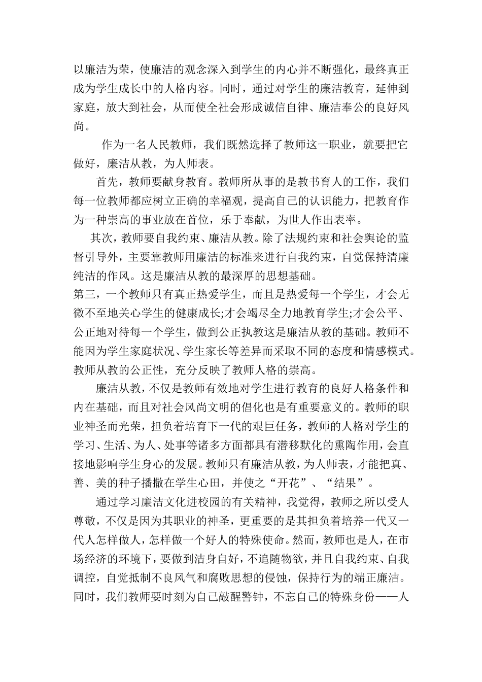 廉洁从教心得体会_第2页
