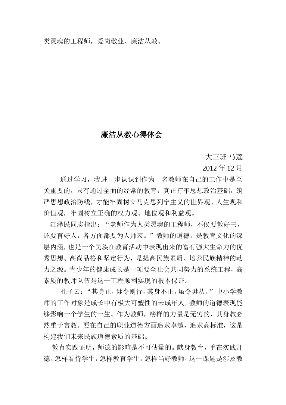 廉洁从教心得体会_第3页