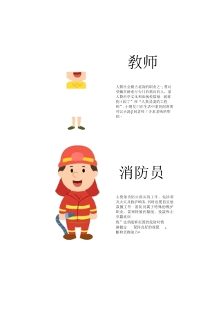 幼儿园环创卡通职业介绍图