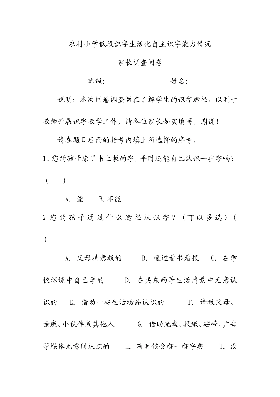 家长识字调查问卷_第1页