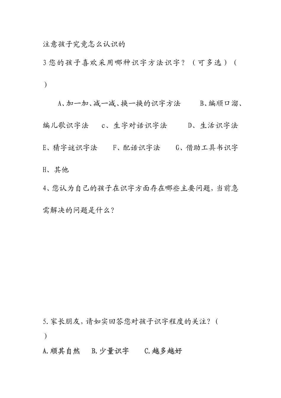 家长识字调查问卷_第2页