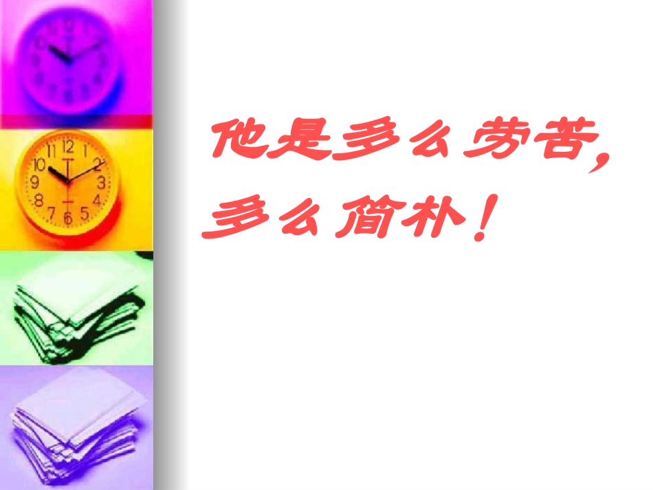 一夜的工作课件二（PPT）_第3页