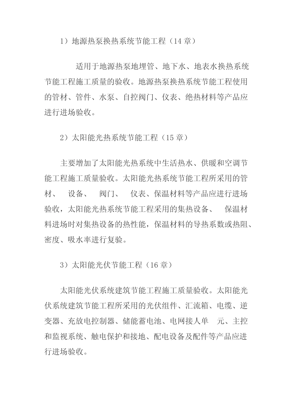《建筑节能工程施工质量验收标准》(GB+50411)新旧对比 _第2页