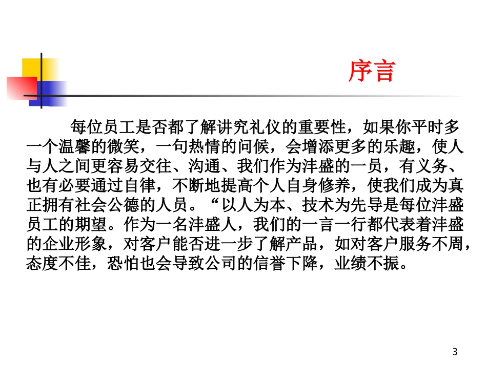 家政礼仪规范培训_第3页