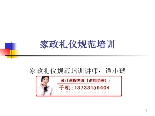 家政礼仪规范培训