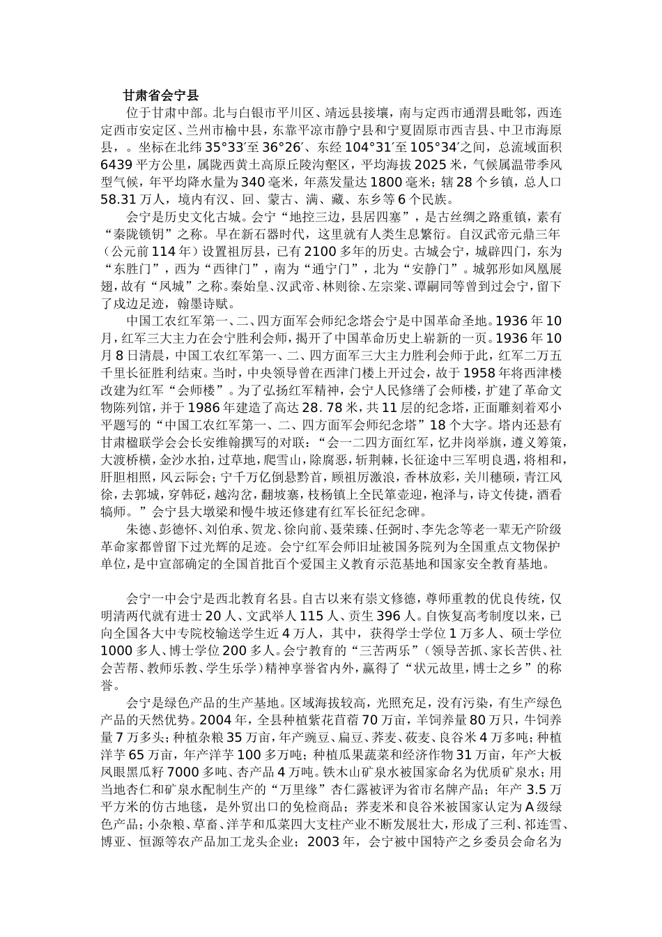 甘肃省会宁县_第1页