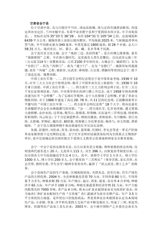 甘肃省会宁县
