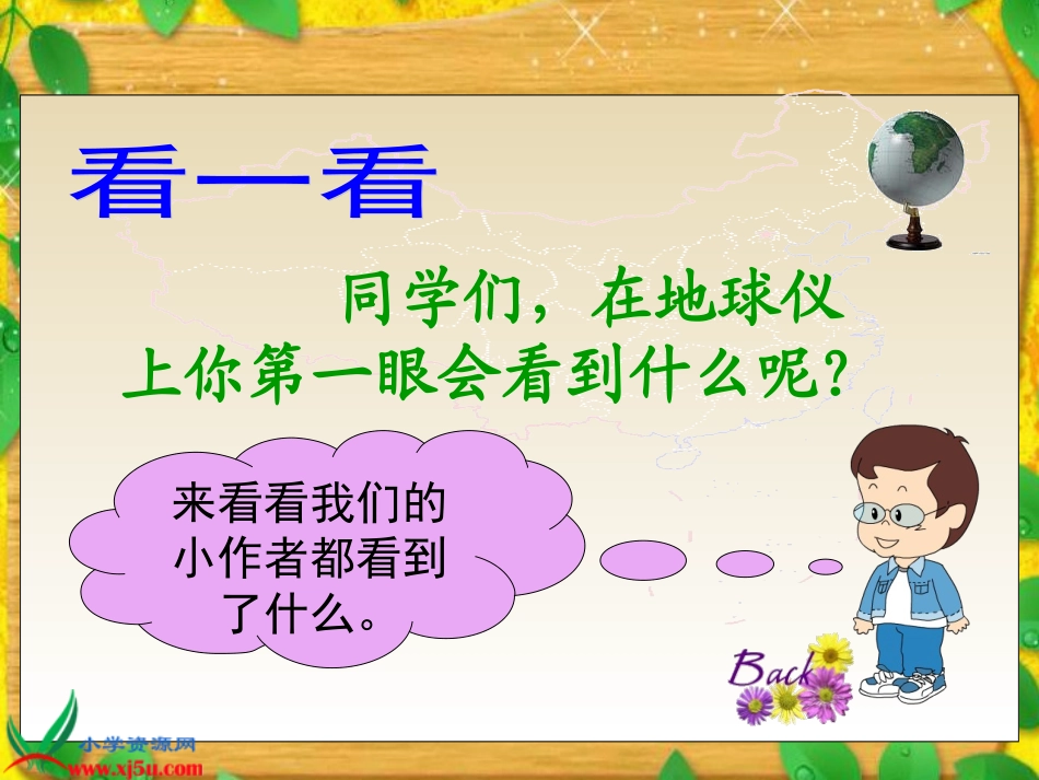 北师大版二年级语文祖国在我心间gdkj_第2页