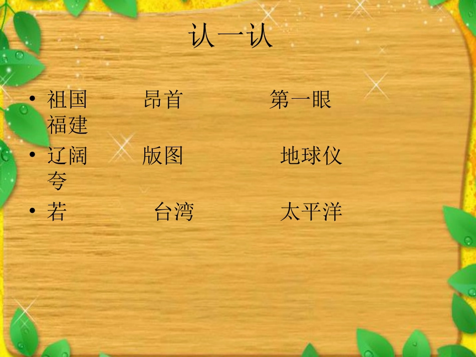 北师大版二年级语文祖国在我心间gdkj_第3页