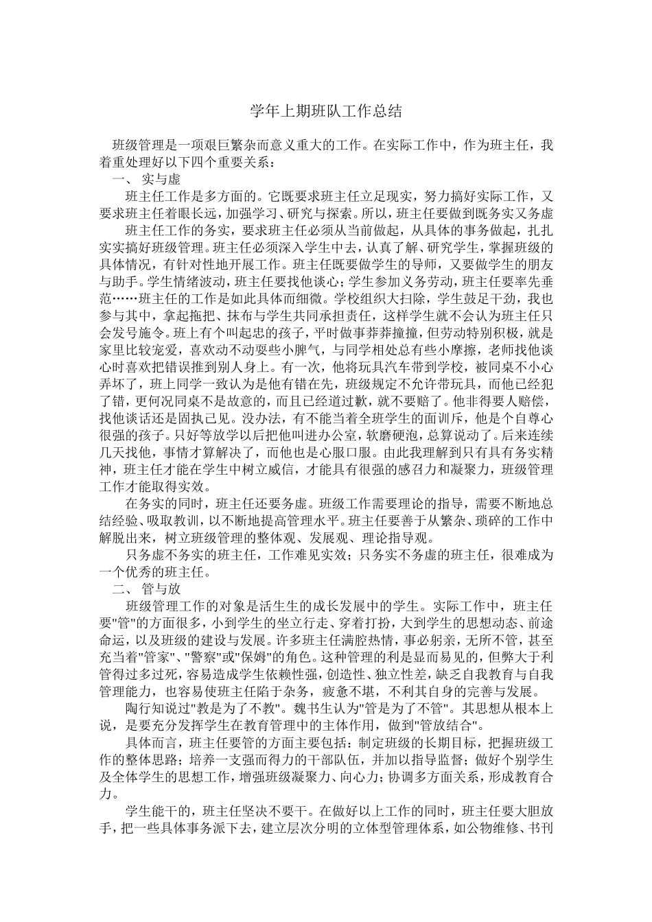 学年上期班队工作总结_第1页