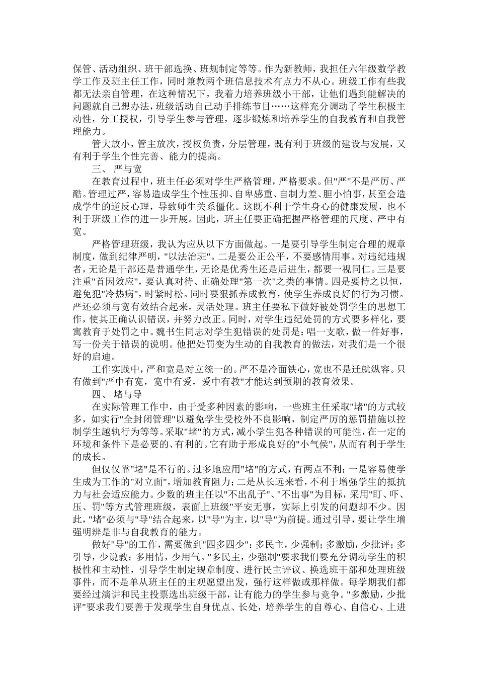 学年上期班队工作总结_第2页