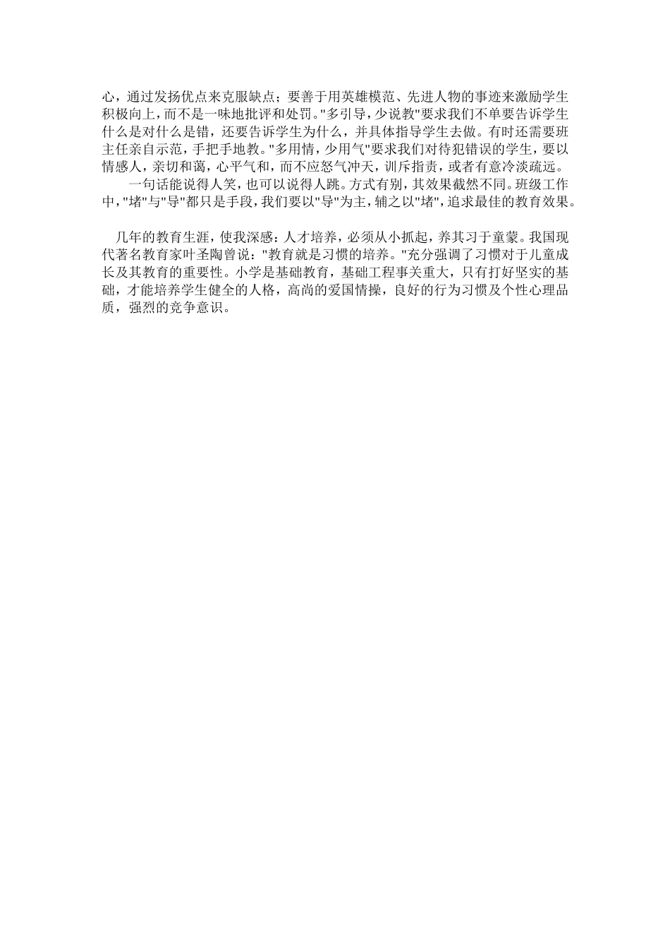 学年上期班队工作总结_第3页