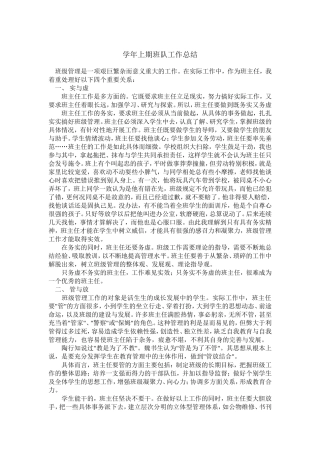 学年上期班队工作总结