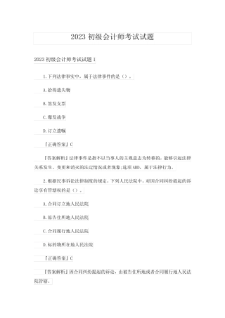 2023初级会计师考试试题 