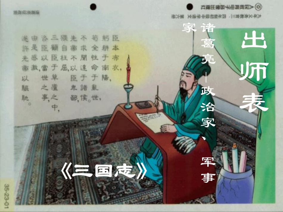 《出师表》课件_第1页