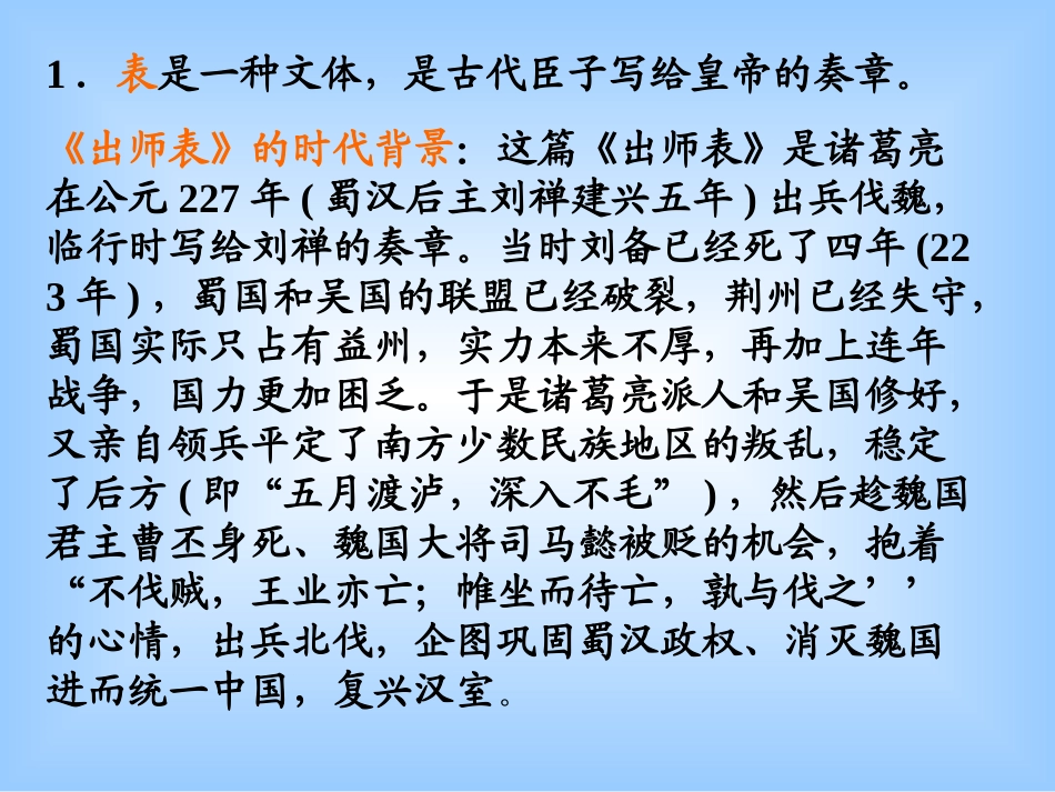 《出师表》课件_第3页