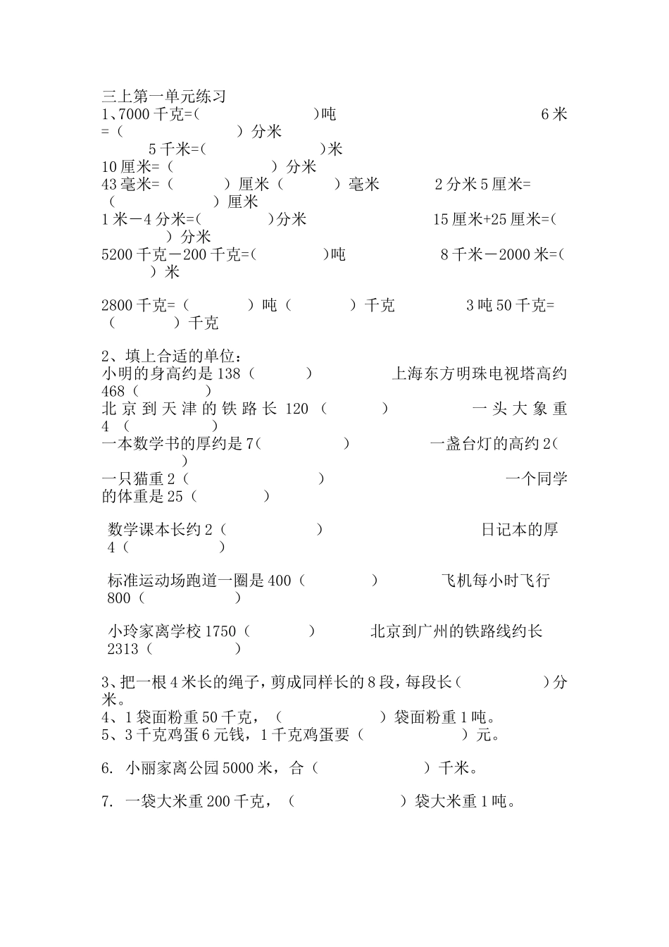 三上第一单元练习_第1页