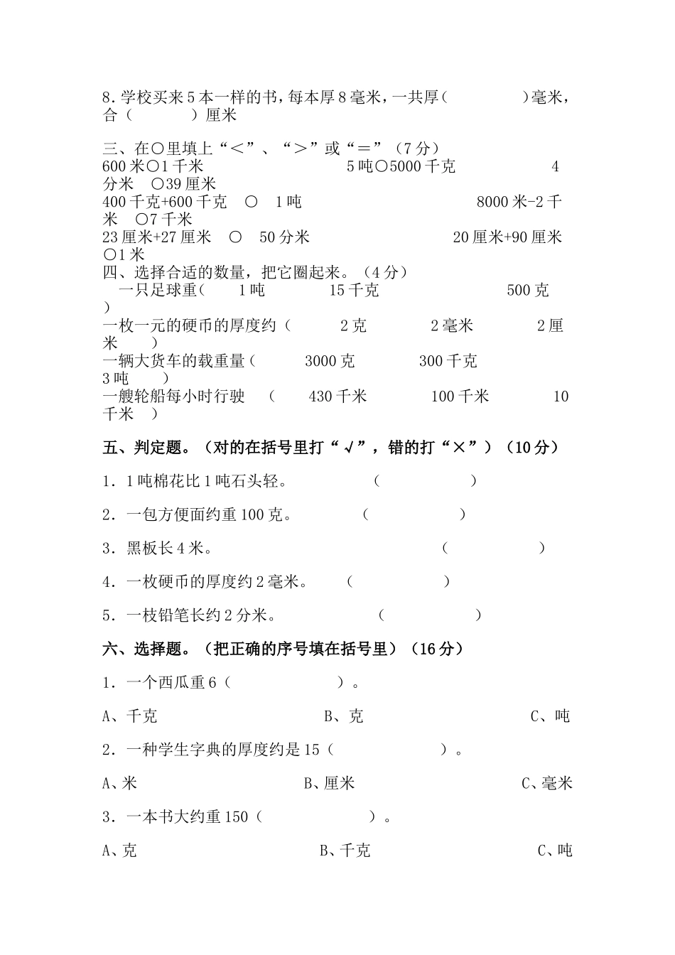 三上第一单元练习_第2页