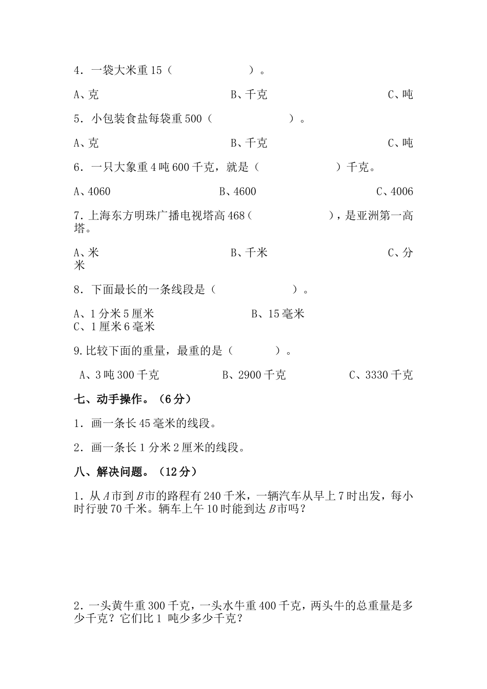 三上第一单元练习_第3页