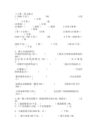 三上第一单元练习